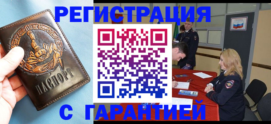 временная регистрация в Рязани