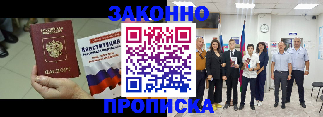 временная прописка в Рязани
