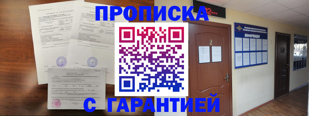 прописка гарантия в Рязани