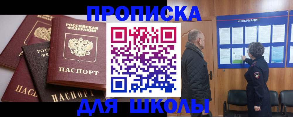 прописка 2025 в Рязани